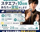 本格広報！スタエフで10日間あなたの宣伝をします スタエフメインスポンサー権イベントやサービスリリース時に！ イメージ1