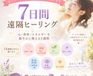 7日間♡心・身体を整えるヒーリングします 心とエネルギーを7日間やさしく整えます イメージ1