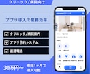 病院/クリニック向けアプリを開発します 導入まで平均1ヶ月の病院/クリニック専用開発サービスです！ イメージ1