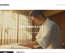 シンプルおしゃれなHPを、格安で制作します 初心者でも安心。まずはお気軽にご相談ください。 イメージ3
