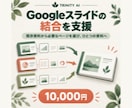 Googleスライドの結合を支援します 既存資料から必要なページを選び、ひとつの資料へ イメージ1