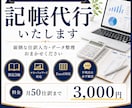 こつこつ丁寧に、あなたの記帳を代行します 簿記3級×丁寧さで、あなたの数字を紡ぎます イメージ1
