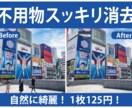 写真を明るく加工・不用物削除します 【1枚125円】スマホの写真をプロレベルに補正【即日対応可】 イメージ2