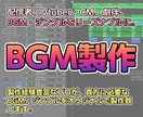 あらゆる用途に向けたオリジナルBGM製作します オールジャンル対応可！お気軽にお問い合わせください。 イメージ1