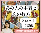 あの人との恋の行方を占います ｜2000文字鑑定：パートナー・片思い中の相手・元カレなど イメージ1