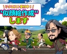 少しリアルな似顔絵を作成します 少しリアルでゆるい感じのタッチが独特でクセになります イメージ1