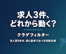 求人票3件と経歴を比較し元人事が分析します 勝ち筋・確認点・次の行動を結論→理由→根拠で整理 イメージ1