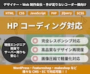 高品質・完全レスポンシブのHPコーディングをします デザイナー・Web制作会社・手が足りないコーダー様へ イメージ1