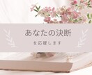 あなたの決断を応援します 決断しての未来計画書を一緒につくりましょう イメージ1