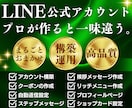 LINE公式★アカウント運用代行します アカウント構築〜リッチメニューデザインまで丸っと対応！ イメージ1