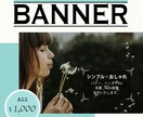 シンプルでおしゃれなバナー・ヘッダー作ります こんなイメージで…こんなテイストで…を形にします！ イメージ1