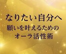 オーラ解析で「なりたい自分」へ最短ルート示します あなたの波動色を診断し具体アクションを提案 イメージ1