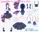 VTuber立ち絵制作致します VTuber立ち絵制作しますLive2D用パーツ分け対応 イメージ6
