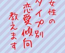 女性のタイプ別アタック法教えます 女性のタイプ別の恋愛傾向、見極め方など イメージ1