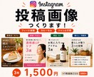 伝わるinstagramフィード投稿を作ります 見やすく、伝わる投稿デザインを3枚1,500円で制作します イメージ1