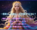 霊感タロットで復縁の可能性を鑑定します プロの占い師があなたの心に寄り添い鑑定☆音信不通・片思い イメージ2