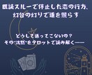 既読スルーの彼、沈黙の理由をタロットで読み解ます 不安を確信へ──沈黙の裏に隠れた想いをタロットが照らします イメージ1
