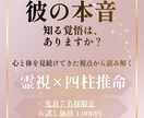 霊視×四柱推命｜彼の本音、二人の未来を鑑定します 彼の本当の気持ちを覗きます。あなたに知る覚悟はありますか？ イメージ1