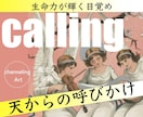 天からの呼びかけ【calling 】を届けます 呼びかけに耳を傾ける人⭐️風に運ばれる勇気がある人限定⭐️ イメージ1