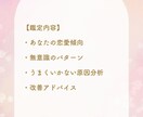 恋愛がうまくいかない原因をホロスコープで鑑定します あなたに合った恋愛の進め方が分かります イメージ2