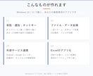 あなた専用のWindowsアプリを作成します その『こんなアプリがあったら便利なのにな』を形に イメージ3