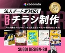 法人チームが対応！プロ品質のチラシ制作いたします 集客・売上アップに繋がるハイクオリティデザイン イメージ1