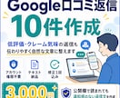 GoogleMapの口コミ返信文を作成します 時間のかかる返信業務を外注化。本業に集中できるよう支援します イメージ1