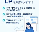 集客＆成約を意識したLPを制作します あなたの商品やサービスの魅力を的確に伝えます！ イメージ1