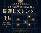 あなた専用！1ヶ月の開運日カレンダーを作成します 仕事・恋愛・お金・人間関係など2テーマの開運日を10日選定 イメージ1