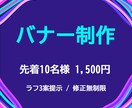 先着10名様1500円！バナー制作します お好みのテイストで制作 / ラフ3案提示 / 修正無制限 イメージ2