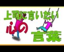 仕事での悩みを解決します 上司への愚痴/パワハラ/セクハラで悩まれてる方へ イメージ1