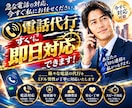 電話代行◆ミドル男性が言いにくい電話を代行致します 【即日対応】夫役等、クレーム/欠勤/各種連絡に幅広くご対応！ イメージ1