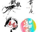 実績2000件超！筆文字と墨絵の和風ロゴ制作します CM•テレビ番組起用の書道家｜和モダンな墨絵ロゴを制作します イメージ15