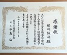 プロの筆耕士が表彰状、感謝状を全文筆耕いたします ◆送料＋板段ボールによる梱包材込みのお値段です◆ イメージ4