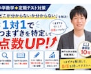 中学数学◆つまずきを特定し得点源に変えます 「どこが分からないか分からない」を1対1で解消します イメージ1