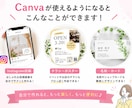 Canvaをインストールから丁寧に教えます 超初心者専門！画像完成まで伴走します イメージ2