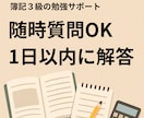 簿記３級初心者、独学社会人や学生の勉強に伴走します １か月毎日の報告で勉強習慣を！簿記の質問OK。短期合格へ！ イメージ7