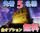 あなただけの20thFox風オープニングを作ります ★★★先着５名様、全オプションを無料でご提供！★★★ イメージ2