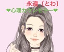 カウンセラー認定証有り☆悩みカウンセリング致します あなたの立場になり、 一緒に考えてカウンセリング致します❤︎ イメージ1