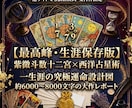 紫微斗数十二宮と西洋占星術で一生涯の運命を占います 一生涯のバイオリズムを網羅する究極設計図 イメージ1