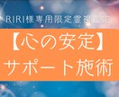 RIRI様専用　女性スタッフ様の心の施術します 不安定になった心の流れを整え、落ち着きを取り戻すサポート施術 イメージ1