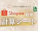 Shopee利益＆販売価格計算シートお渡しします 初心者OK！簡単に利益計算・現地通貨で販売価格設定できます！ イメージ1