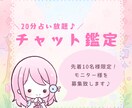 残り8名様！モニター募集｜チャット鑑定します あなたのお悩み聞かせてください。 イメージ1
