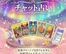 chat20分✴︎恋愛✴︎霊感タロットで占います 7月限定価格♪お気軽にご依頼ください^ ^ イメージ1