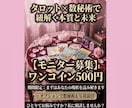 霊感タロットであなたの迷いを晴らします ひとりで悩んでいませんか？ あなたのお悩み、聞かせてください イメージ1