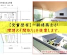受賞歴有りの一級建築士が住宅の間取りを提案します マイホーム・カフェなどの間取りを検討中の方はご相談ください！ イメージ1