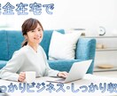 ライバル極少の”令和版新副業”教えます 安心の完全・徹底サポート付です! イメージ1