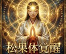 光の松果体覚醒　潜在能力と直感力の開花へ導きます 松果体を覚醒し、眠っていた魂の力を今ここに。 イメージ1