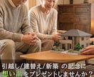 建替え・引越し時の住宅の思い出、建築模型で残します 新築の記念に。旧住宅の思い出。趣味でのご利用等々 イメージ1