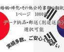 韓国語（日本語）の公的書類の翻訳を行います 婚姻・帰化・その他公的書類の翻訳はお任せください イメージ1